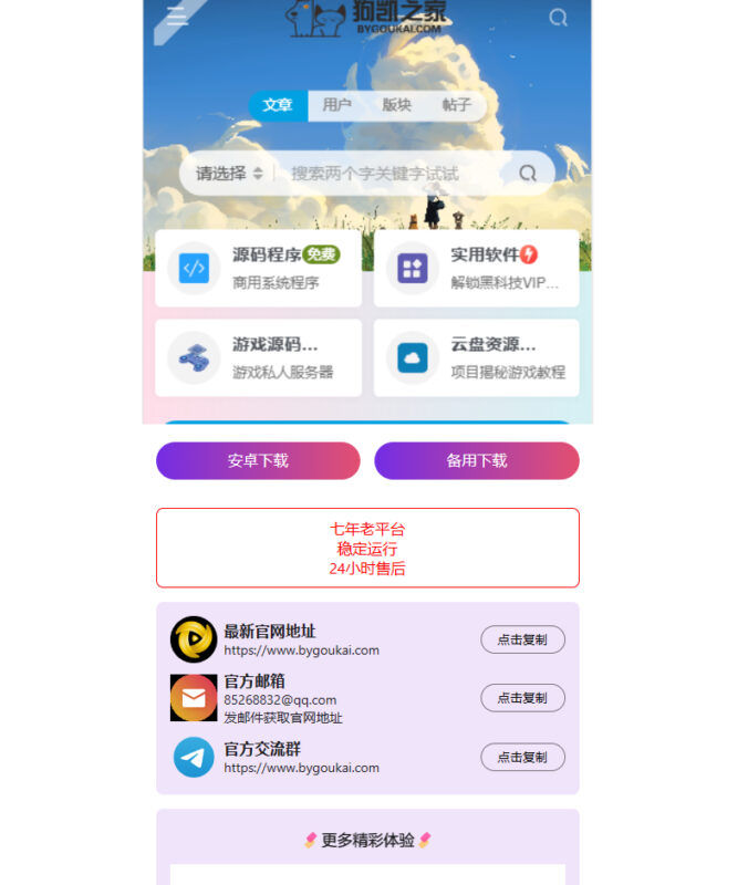 2024首发最火的软件宣传单页源码-星宿时光-资源网