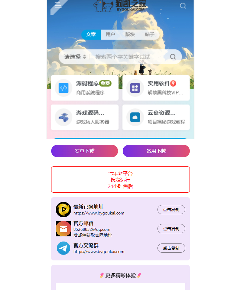 2024首发最火的软件宣传单页源码-星宿时光-资源网
