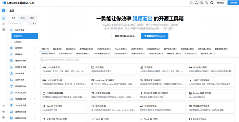 秒达工具箱源码,借助独创高效的输入方式,让您可以快速呼出各类工具、文档及笔记等资源-星宿时光-资源网