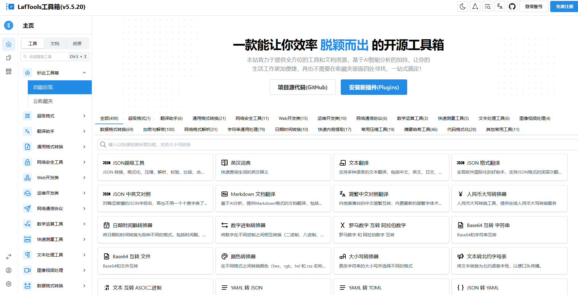 秒达工具箱源码，借助独创高效的输入方式，让您可以快速呼出各类工具、文档及笔记等资源-星宿时光-资源网