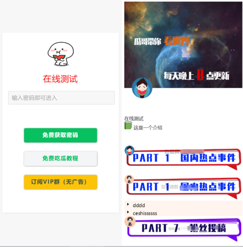 用户看广告获取密码访问网页内容流量主模式源码-星宿时光-资源网