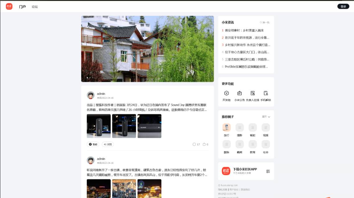 小米模板UTF8版 Discuz基础功能上开发的最好的模板-星宿时光-资源网